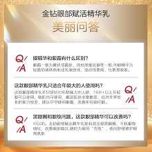 安婕妤 金钻眼部赋活精华乳30ml 质地清爽透皙、平抚眼周皱纹/眼角纹、减淡眼袋/黑眼圈、提拉眼角上扬