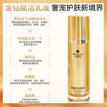安婕妤 金钻赋活乳液80ml 提拉紧致面部轮廓、淡化皱纹/细纹/干纹、水嫩弹润、丰盈饱满、细腻光滑