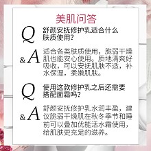 安婕妤 舒颜安抚修护乳120ml 润养修护、安抚易敏肌、水漾质地、柔润舒适、舒缓干燥、改善粗糙