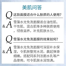 安婕妤 雪藻水光免洗面膜120ml 免洗质地、清爽易吸收、弹润保湿、修护日间损伤、紧致透亮