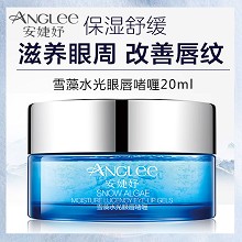 安婕妤 雪藻水光眼唇啫喱20ml(眼唇+嘴唇)淡褪唇细、重塑眼轮廓、紧致唇周、上扬眼角、细腻嘴角、滋养丰盈