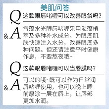安婕妤 雪藻水光眼唇啫喱20ml(眼唇+嘴唇)淡褪唇细、重塑眼轮廓、紧致唇周、上扬眼角、细腻嘴角、滋养丰盈