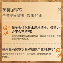 安婕妤 臻美金纯化妆水120ml 补水保湿、紧实弹嫩、赋活淡纹、水嫩滋养、细腻丝滑、改善干燥