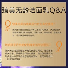 安婕妤 臻美无龄洁面乳120ml 卸除残留污垢及油污、清爽不紧绷、光滑柔软、通透明亮、莹润光采
