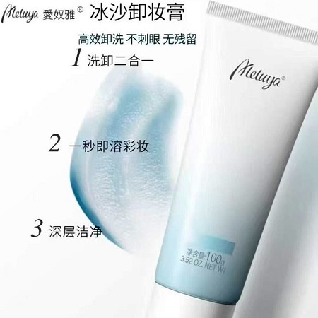 爱奴雅 冰沙卸妆膏100g 遇水乳化、洗卸二合一、卸除彩妆/油脂/污垢、清洁不粘腻