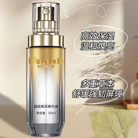 碧斯兰黛 晶致焕采精华液30ml(雪肌无瑕精华液)抑制和减少黑色素、改善斑点、均匀肤色