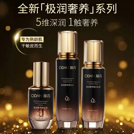 慈丹 极润奢养精华3件套(精华水120ml+精华液30ml+精华乳100ml)深润滋养、强韧修护、紧致抗衰