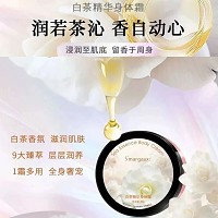 圣玛歌 白茶精华身体霜55g 质地轻薄、触肤即融、快速缓解干燥/起皮、持久水润、层层润养