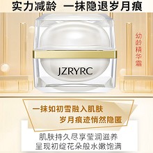 竞妆 竞妍精华霜50g(幼龄精华霜)莹润滋养、水嫩饱满、淡化细纹、提拉紧致、修护老化肌肤