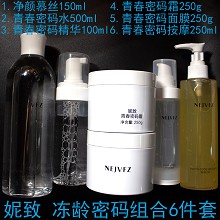 妮致 冻龄密码组合6件套 补充营养精华、提升肌肤光泽度/白皙度/弹性紧实度、减缓老化