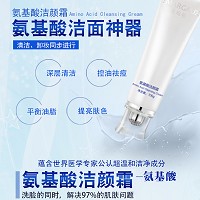 圣玛歌 氨基酸洁颜霜100g 温和清洁污垢油脂、清爽不紧绷、莹润光泽