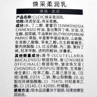 克莱氏 焕采柔润乳200g 改善水油不均、暗沉黑黄的肌肤