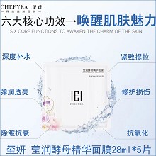 玺妍 莹润酵母精华面膜28ml*5片 快速补水锁水、修复肌底、去除暗黄、亮白嫩肤、敏肌可用