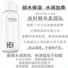 玺妍 鱼籽精华柔润水150ml 补充营养、密集补水、水嫩透亮、光滑细腻、修复老化肌肤