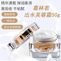 葛林若 出水芙蓉霜50g 质地清爽、一抹出水、轻薄不黏腻、澎湃保湿、柔润剔透、细腻水嫩