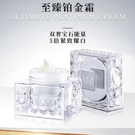 雅梵哲 至臻铂金霜80g 抚纹淡痕、凝驻紧致饱满、焕发青春态