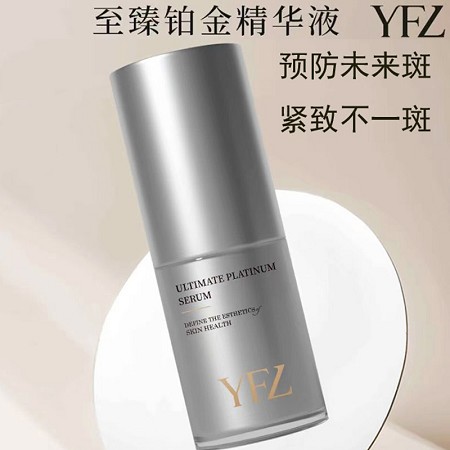 雅梵哲 至臻铂金精华液30g 补充营养,渗透肌底,清爽不腻,提升轮廓,修护老化痕迹