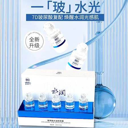 欧恪米兰 玻尿酸水润精华液10mlx5支 唤醒水源、沁润保湿、盈润透亮、嘭弹柔嫩