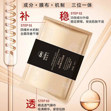 欧恪米兰 玻尿酸水润面膜25ml*5片 轻薄透气,柔软舒适,饱满吸水力,补水不倒吸,亲肤不滴液