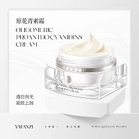雅梵哲 原花青素霜120g 隔离抗氧化,去除自由基,淡化黑色素,细腻嫩白,透亮润白