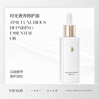 雅梵哲 时光奢养修护油30ml 以油愈养、修护淡纹、一瓶改善干燥/敏肌/泛红/纹路/老化