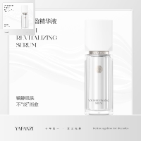 雅梵哲 初肌净透精华液30ml(净化精华素)净化收敛,平滑水油,改善粗糙、毛孔、粉刺、痘痘肌肤