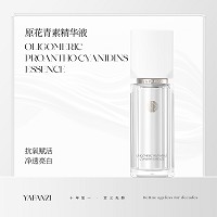 雅梵哲 原花青素精华素30g 淡化黑色素,去除自由基,细腻嫩白,减缓老化,提亮肤色