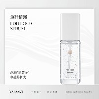 雅梵哲 鱼籽精露40ml 营养滋润,细腻光滑,增强弹性,减淡皱纹,减缓老化,防止色素沉着