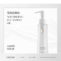 雅梵哲 莹润洁颜油120ml(卸妆油)清洁、卸妆、滢润三合一,清透呵宠,嫩滑细腻