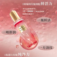 [特价]玫瑰精油细/胞紧致露120ml(千金水)鲜活玫瑰、紧致抗皱、弹嫩保湿、改善干燥/粗糙/松弛/皱纹肌肤
