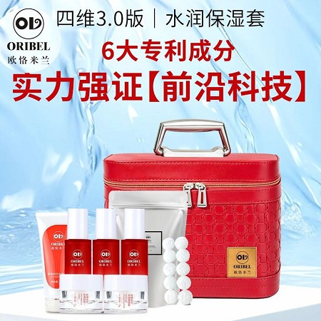 欧恪米兰 菁漾水润保湿9件套(四维套装3.0版)改善干性、缺水性、老化性肌肤