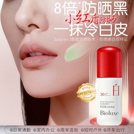 BIOLUXE明星嫩白防晒霜30gSPF30,PA+++防止晒伤/晒红/晒黑,抗紫外线,抗老修护,抗干保湿