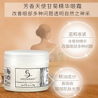 芳香天使 抗皱眼霜15g(甘菊精华眼霜)改善眼细纹、干燥、眼疲劳、眼浮肿、眼松弛等眼部肌肤